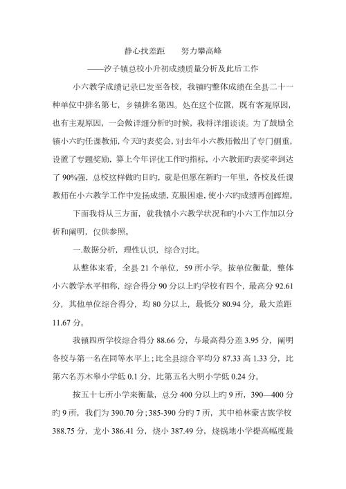 2023年小升初成绩质量分析报告.docx