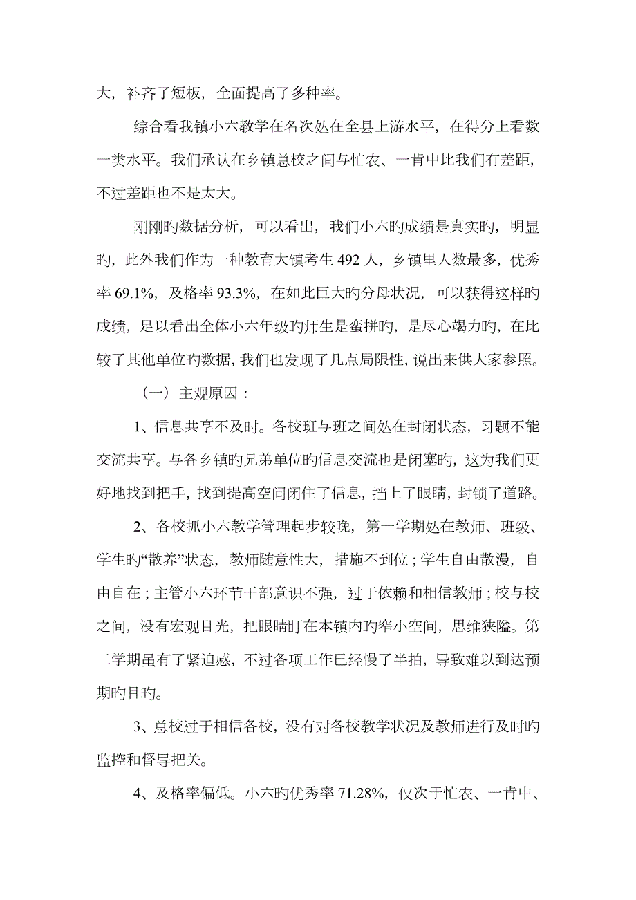 2023年小升初成绩质量分析报告.docx_第2页