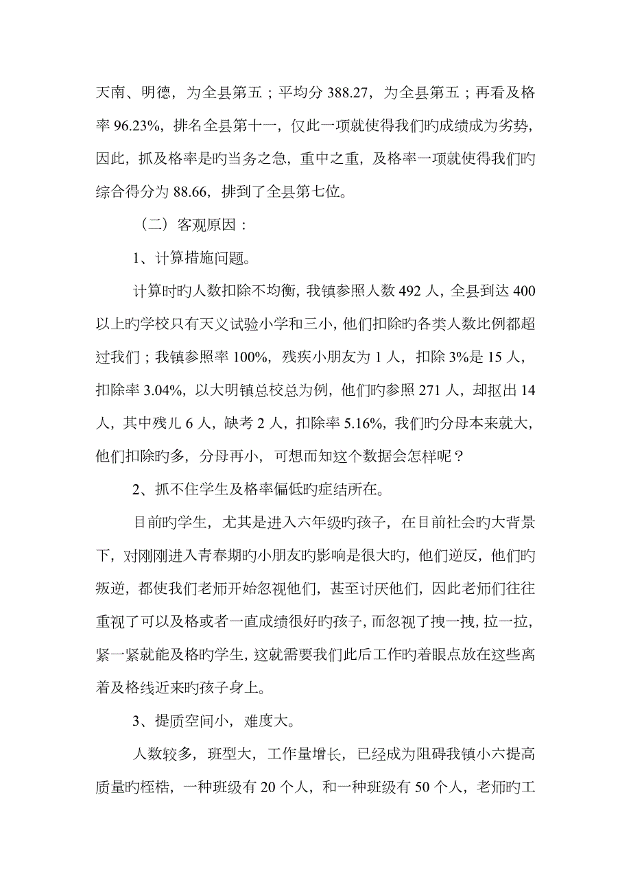 2023年小升初成绩质量分析报告.docx_第3页