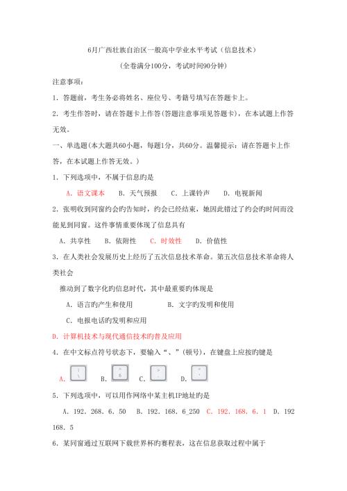 2022广西壮族自治区普通高中学业水平考试信息技术.doc