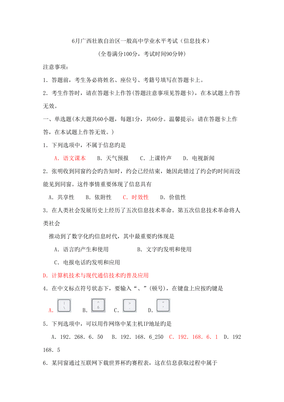 2022广西壮族自治区普通高中学业水平考试信息技术.doc_第1页