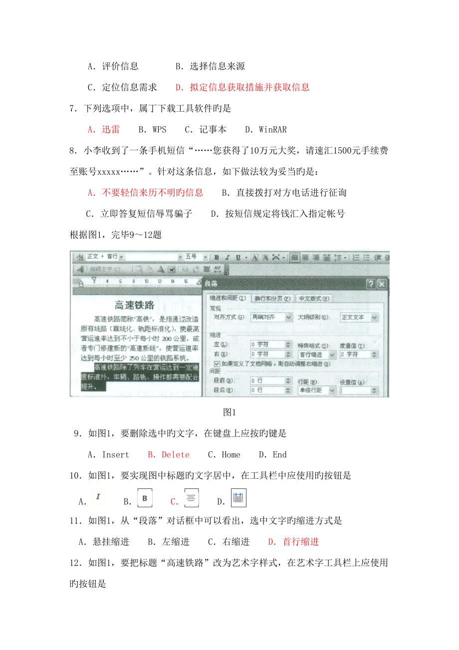 2022广西壮族自治区普通高中学业水平考试信息技术.doc_第2页