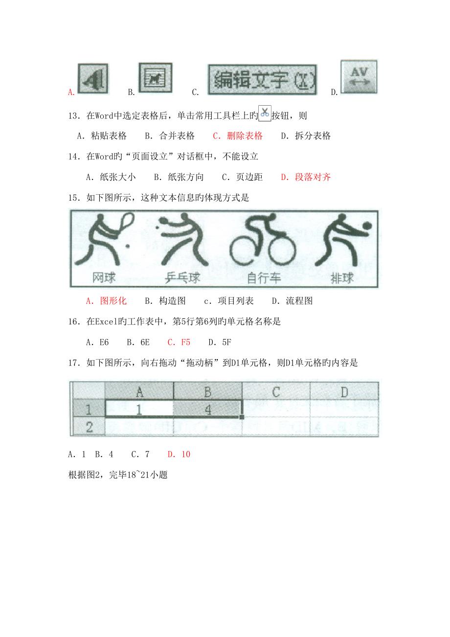 2022广西壮族自治区普通高中学业水平考试信息技术.doc_第3页