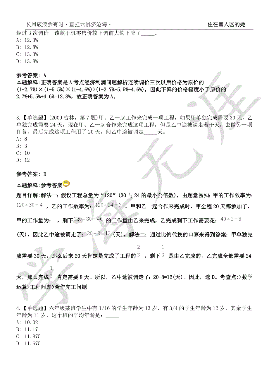 2022年08月四川省现代种业发展集团有限公司社会化招聘10名工作人员4模拟卷3套含答案带详解III.docx_第2页