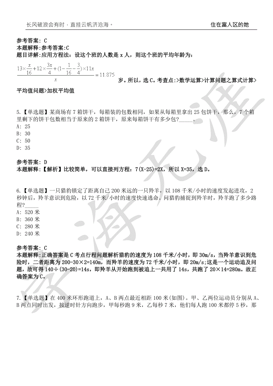 2022年08月四川省现代种业发展集团有限公司社会化招聘10名工作人员4模拟卷3套含答案带详解III.docx_第3页