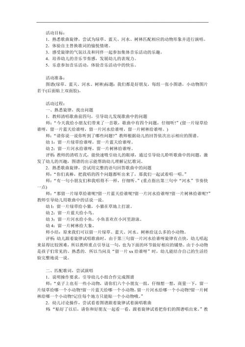 幼儿园儿歌《我们都是好朋友》PPT课件教案配音音乐参考教案.docx
