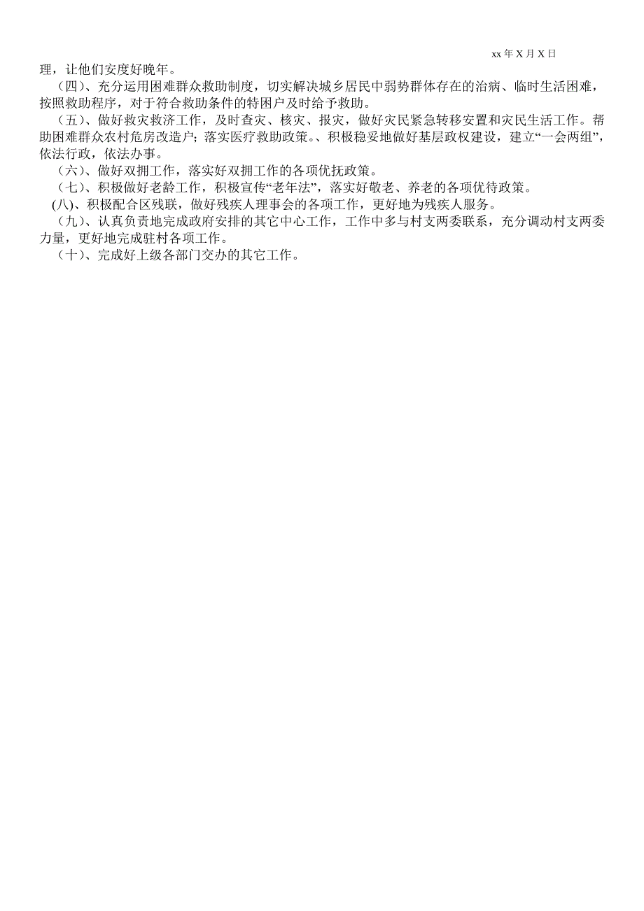 2021年民政工作总结及2021年工作计划_工作总结.doc_第2页