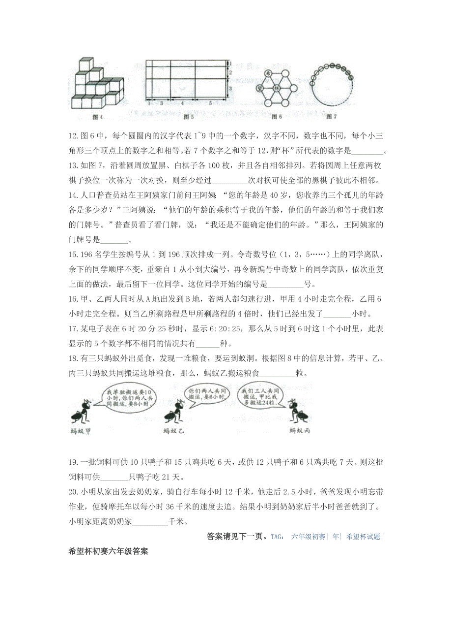 2022年数学竞赛六年级初赛试题及答案最新.doc_第2页