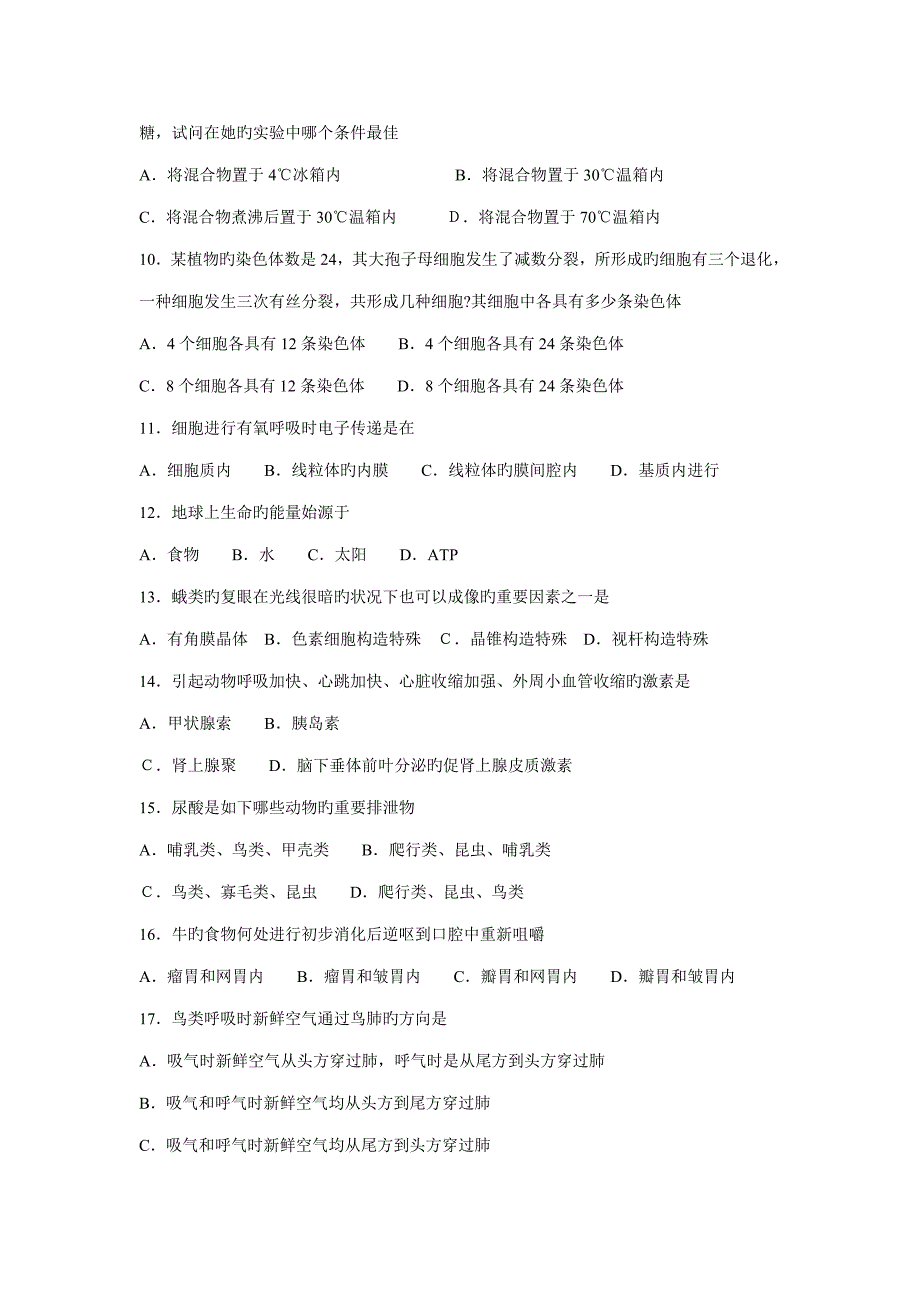 2022全国生物竞赛试题doc.doc_第2页