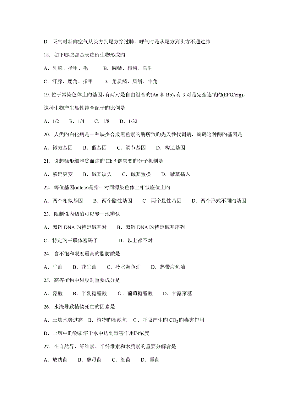2022全国生物竞赛试题doc.doc_第3页