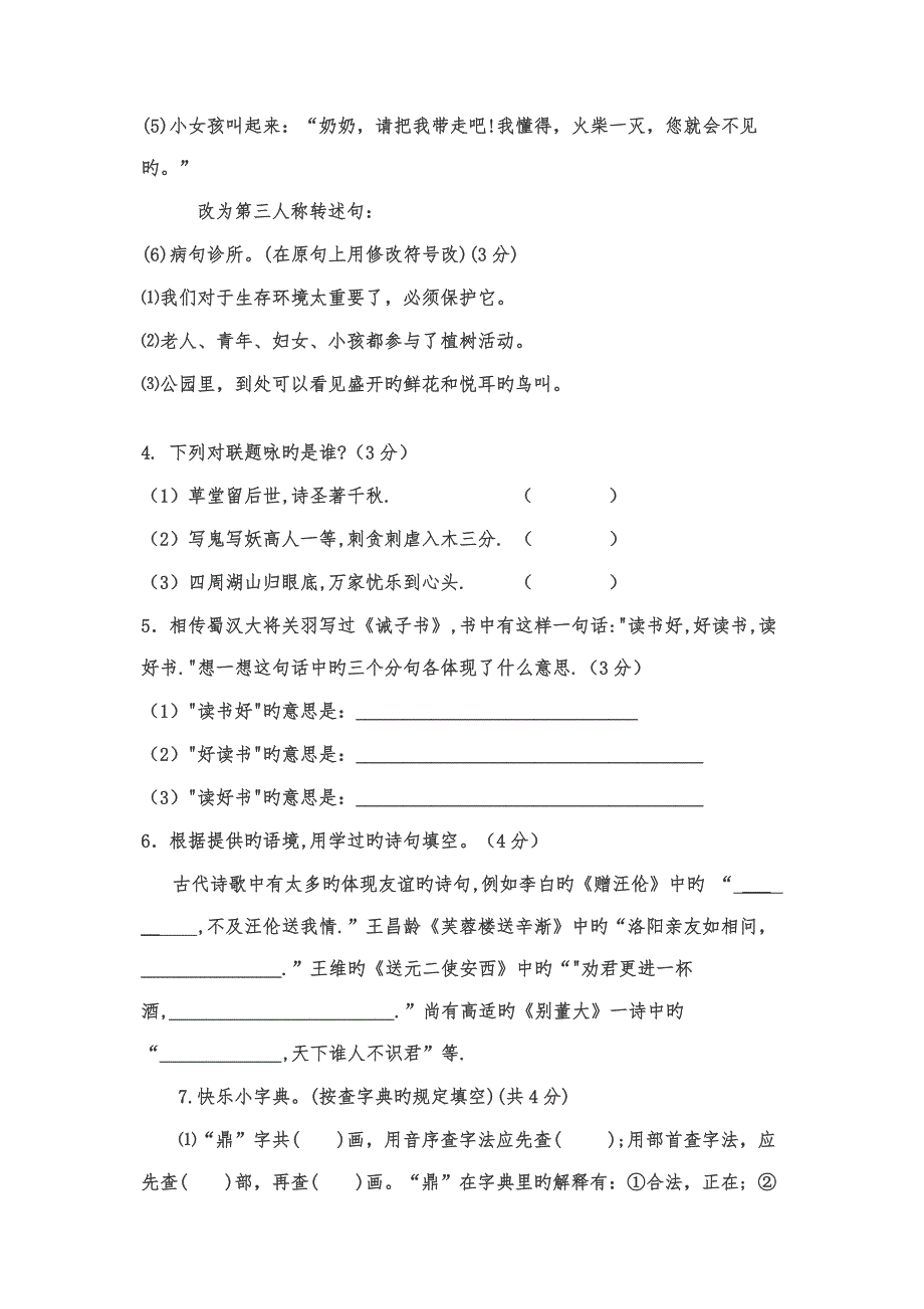 2022人教版小升初语文试题及答案.doc_第2页