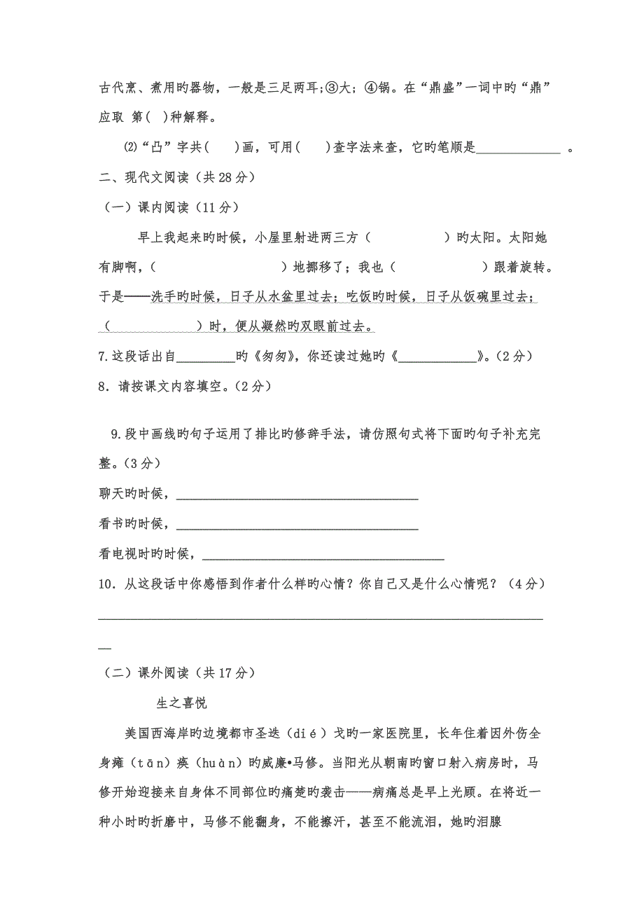 2022人教版小升初语文试题及答案.doc_第3页