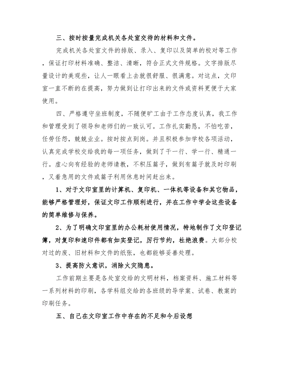 2022学校文印室个人工作总结.doc_第2页