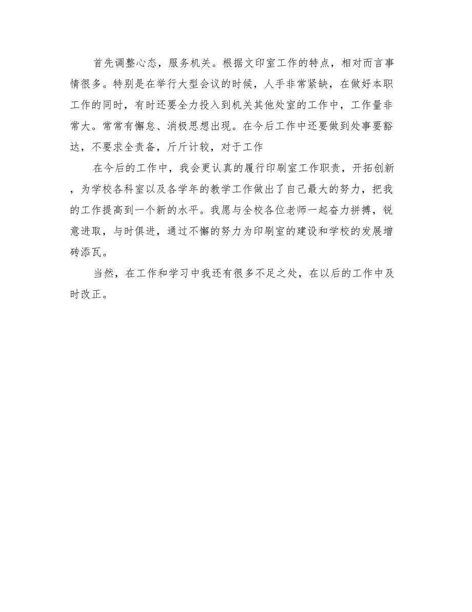 2022学校文印室个人工作总结.doc_第3页