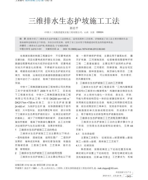 三维排水生态护坡施工工法.docx