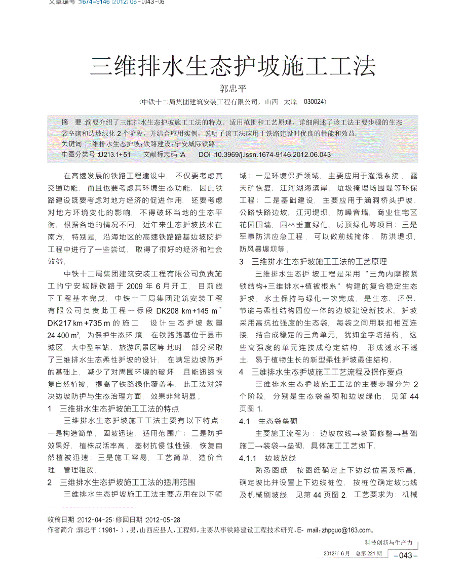 三维排水生态护坡施工工法.docx_第1页