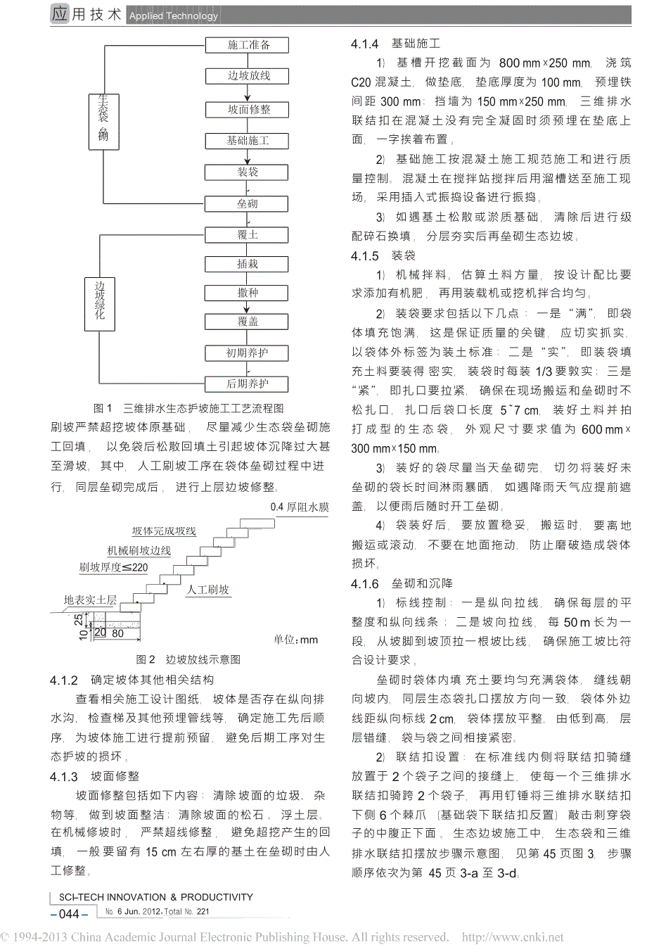 三维排水生态护坡施工工法.docx_第2页