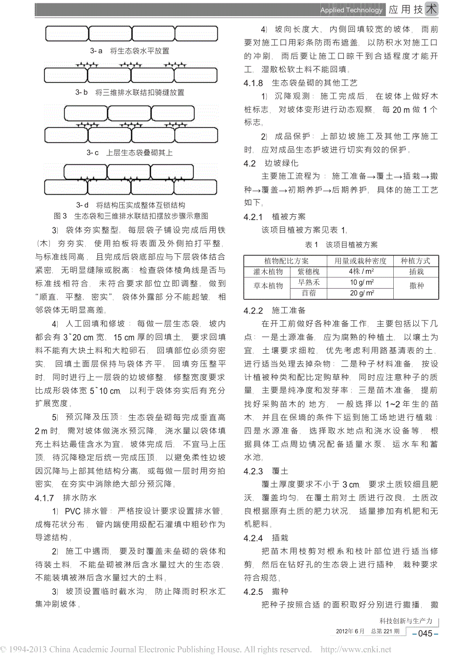 三维排水生态护坡施工工法.docx_第3页