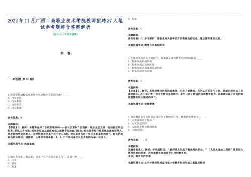 2022年11月广西工商职业技术学院教师招聘37人笔试参考题库含答案解析篇.docx
