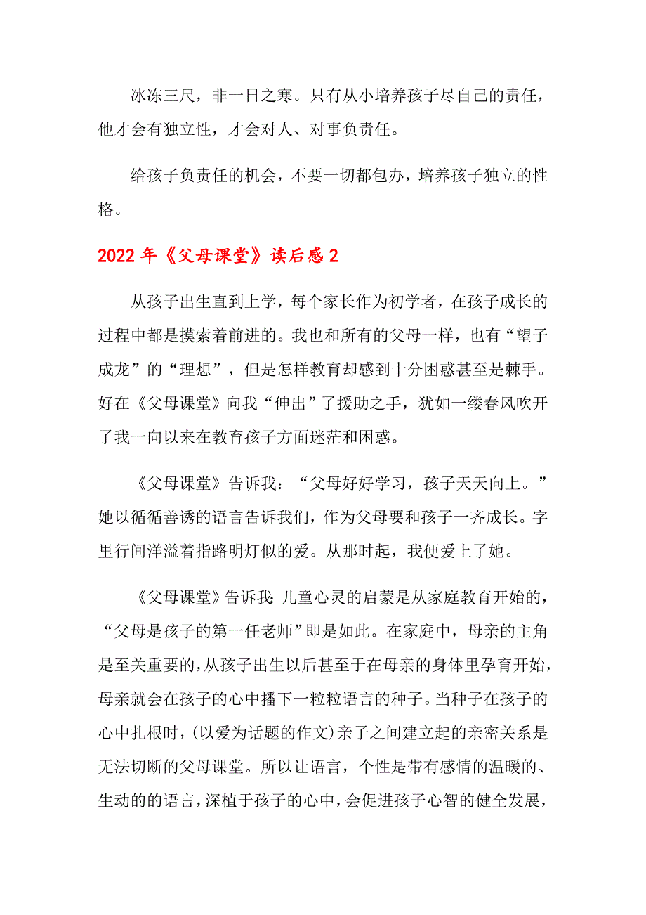 2022年父母课堂读后感.doc_第2页