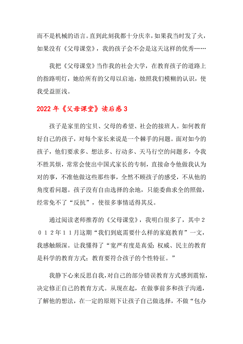 2022年父母课堂读后感.doc_第3页