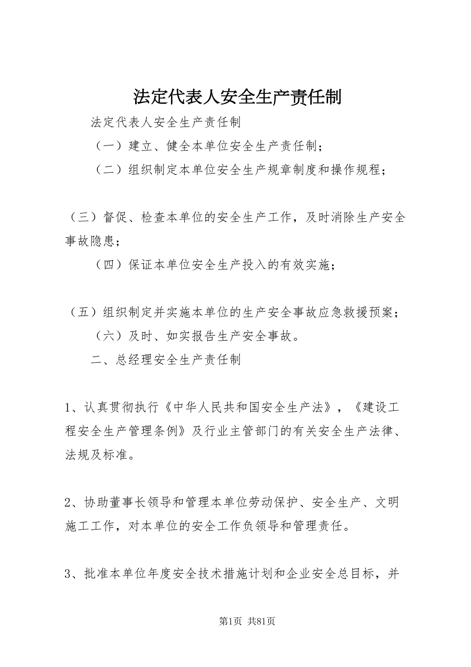 2022法定代表人安全生产责任制.doc_第1页