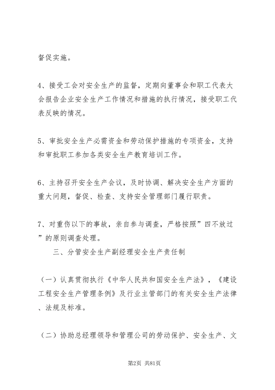 2022法定代表人安全生产责任制.doc_第2页