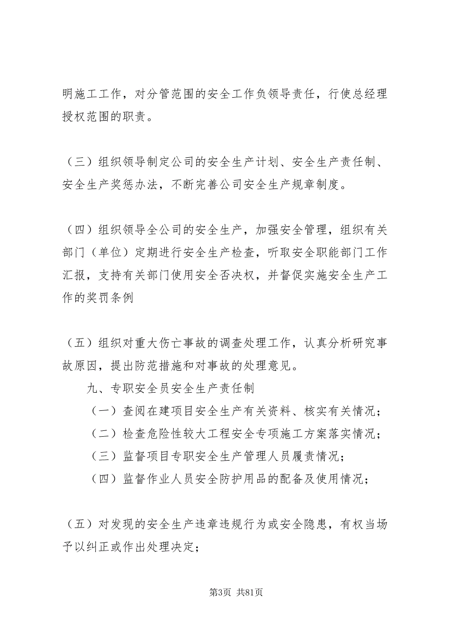 2022法定代表人安全生产责任制.doc_第3页