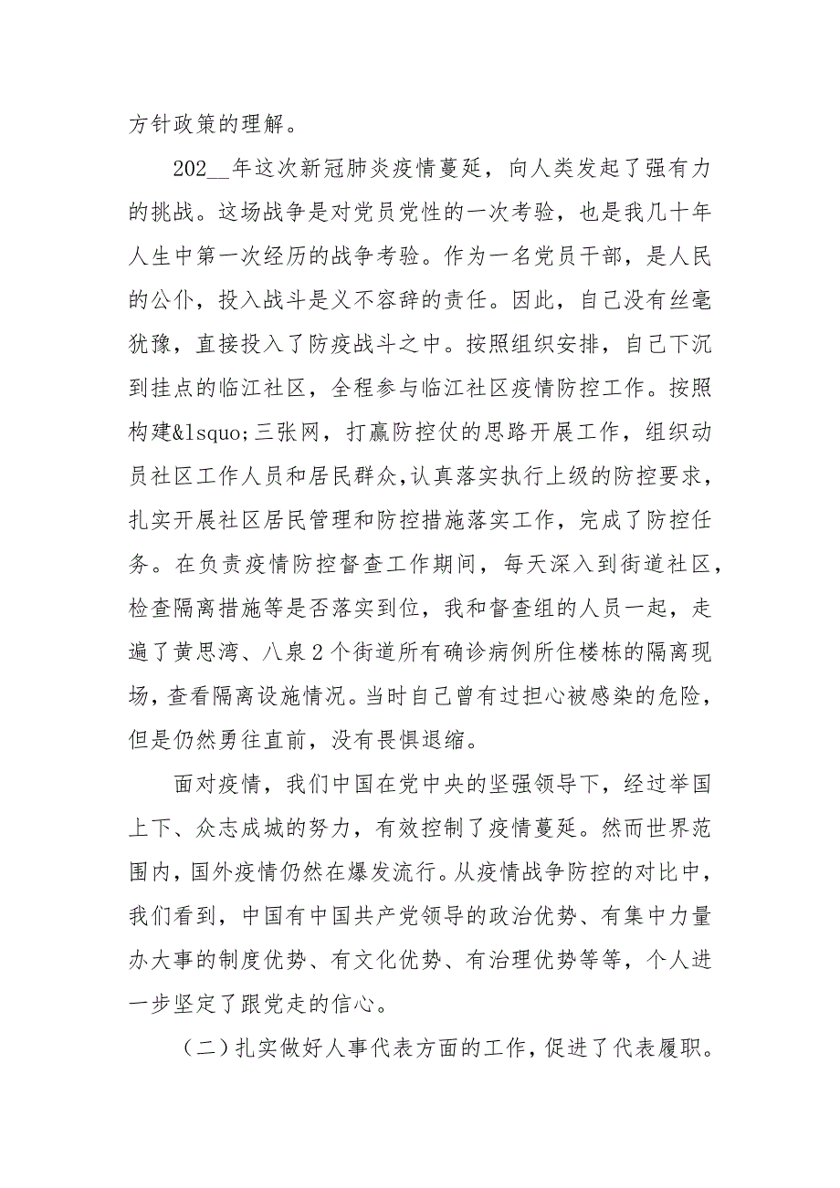 2021年区人大常委会副主任述职述廉报告.docx_第2页