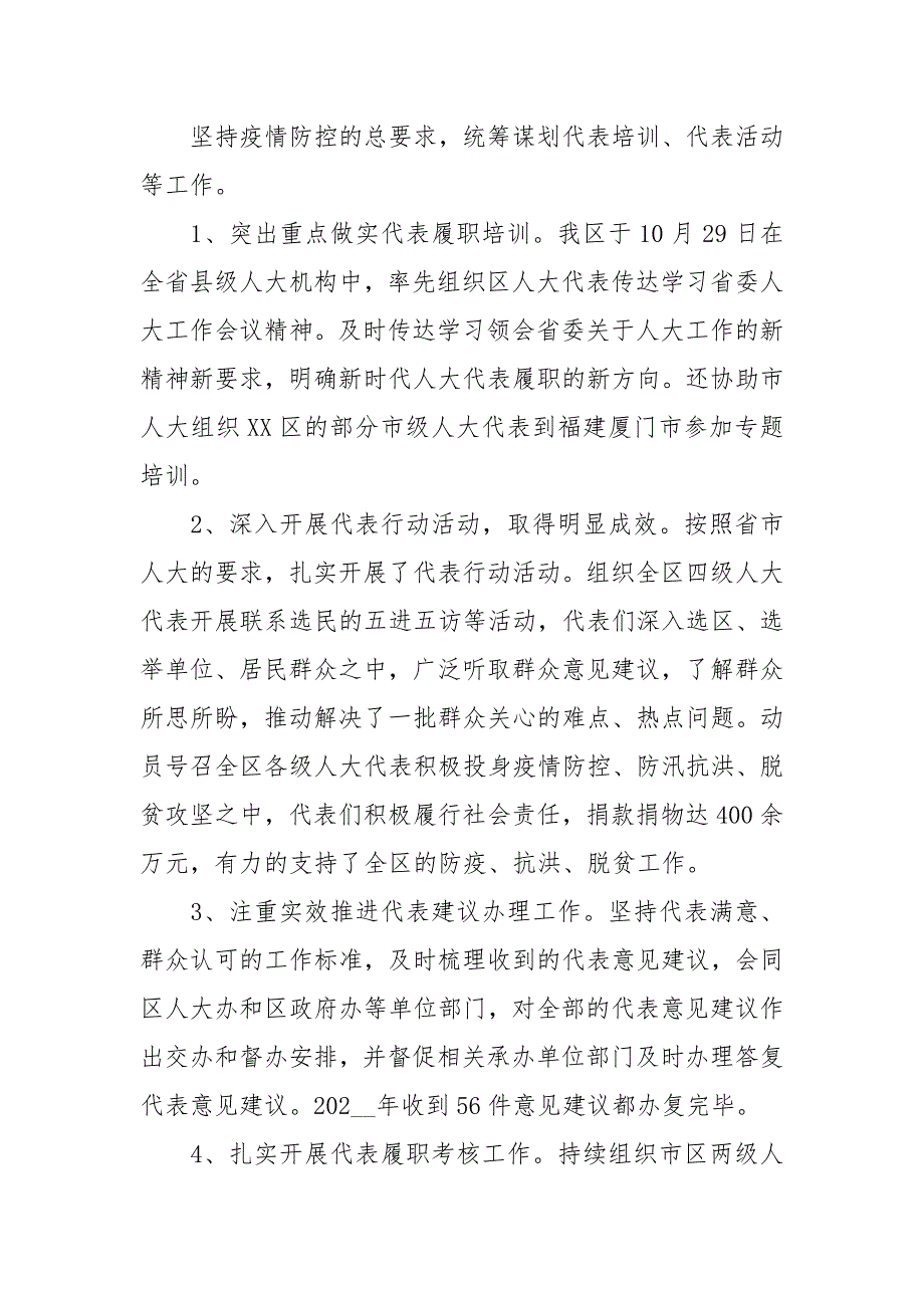 2021年区人大常委会副主任述职述廉报告.docx_第3页