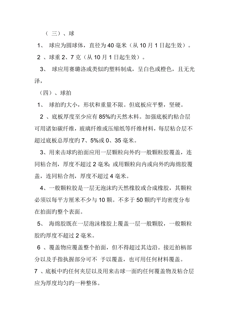 2022乒乓球竞赛规则.doc_第2页