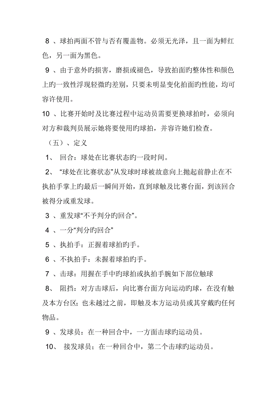 2022乒乓球竞赛规则.doc_第3页