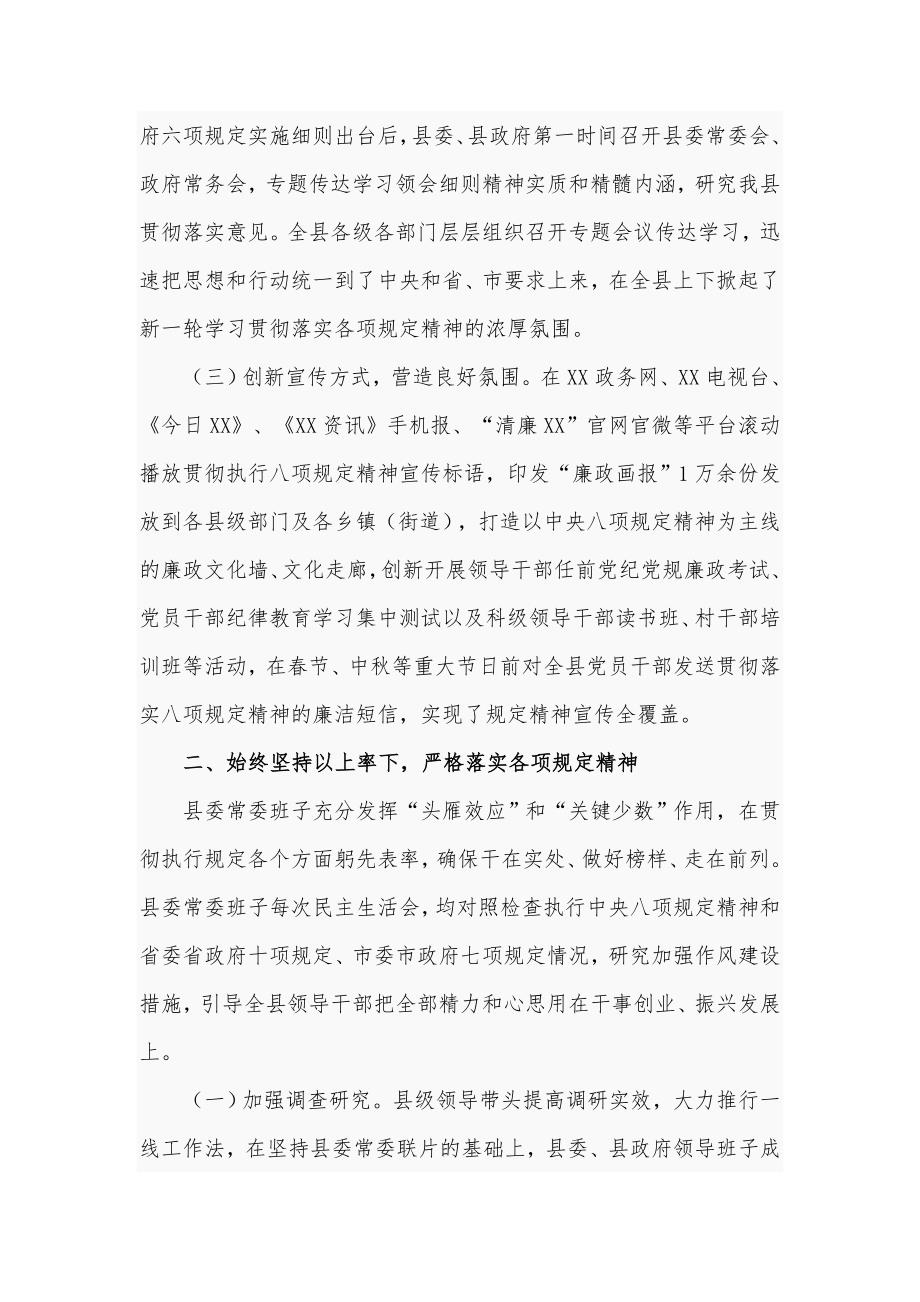 2021年关于贯彻执行中央八项规定精神情况的报告八页.doc_第2页