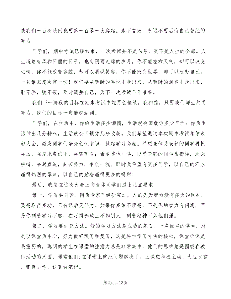 2022年教导主任在期中考试颁奖典礼上的讲话稿.doc_第2页
