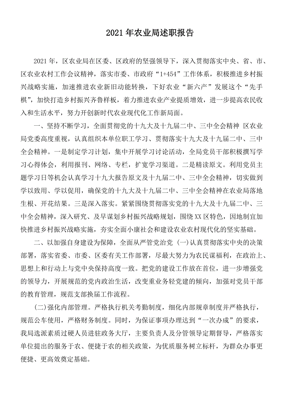 2021年农业局述职报告.docx_第1页