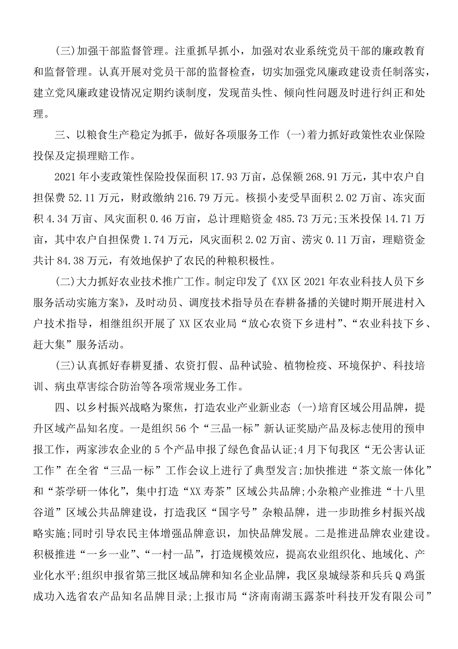 2021年农业局述职报告.docx_第2页