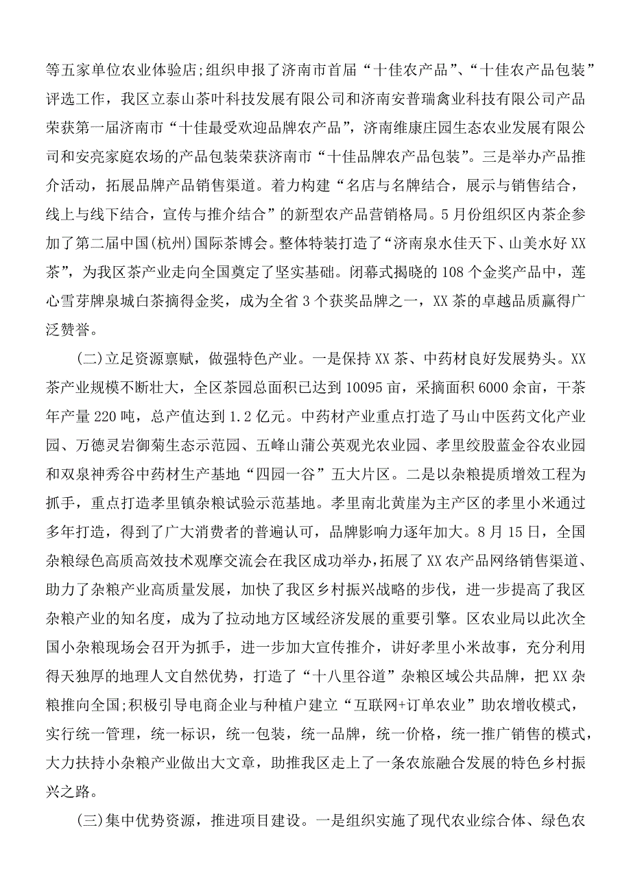 2021年农业局述职报告.docx_第3页