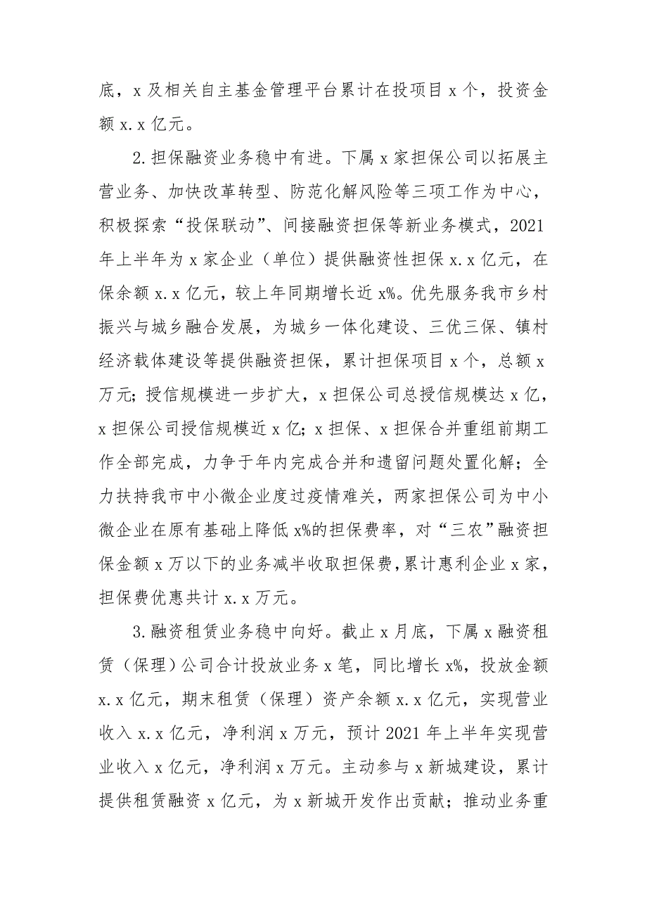 2021年市属国企上半年工作总结.doc_第2页