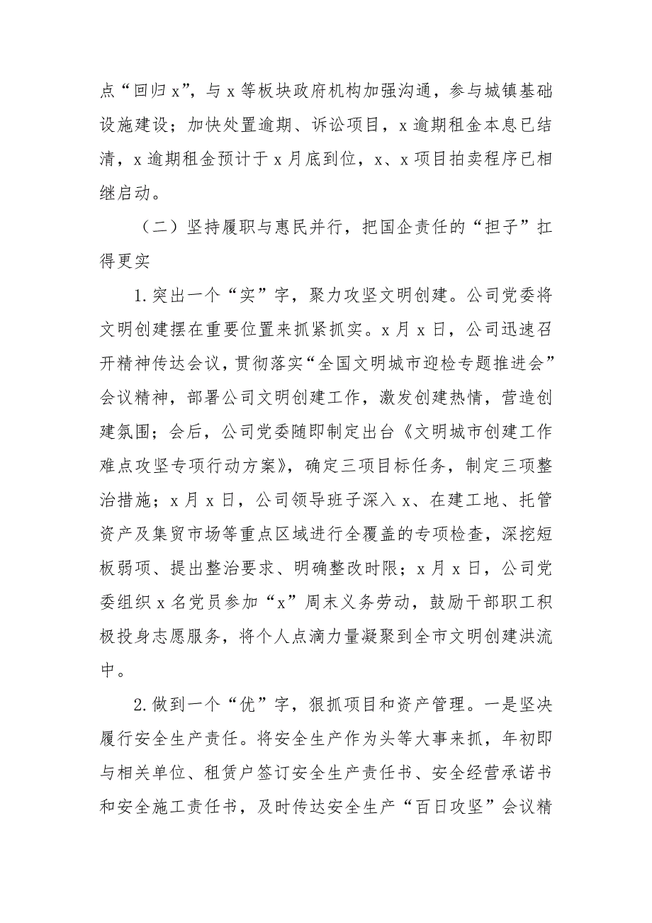 2021年市属国企上半年工作总结.doc_第3页