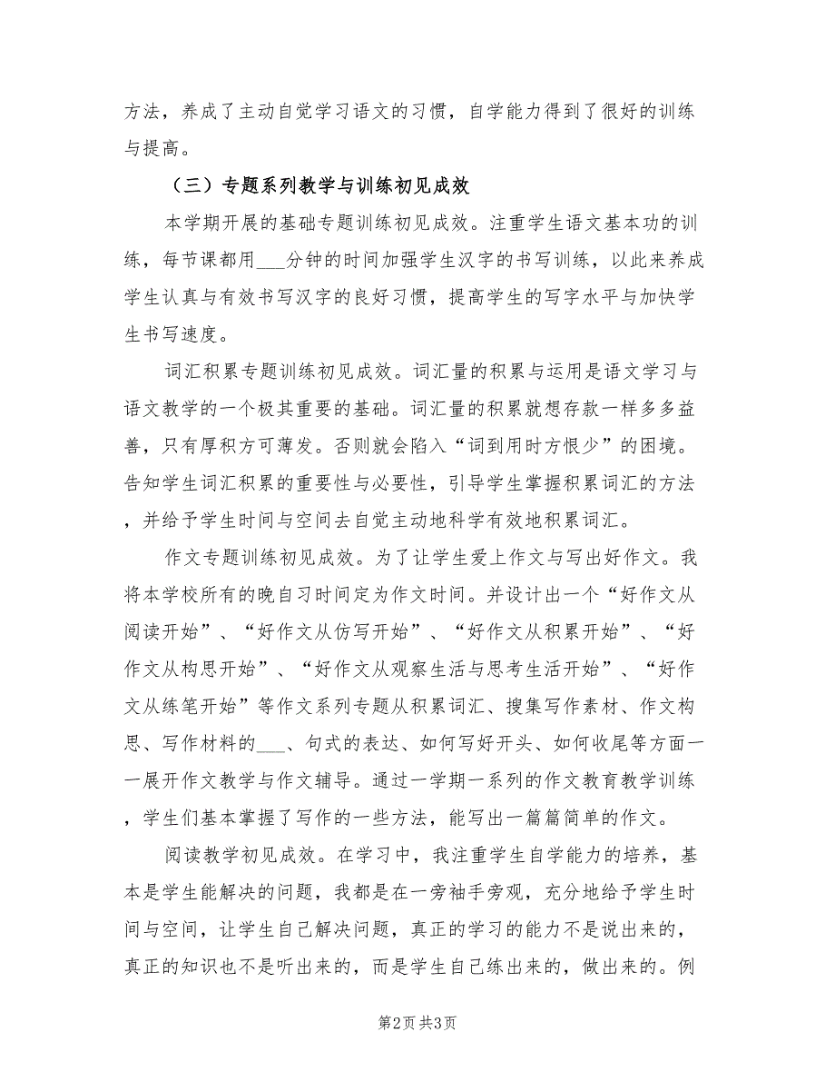 2022年第一学期九年级语文教学工作总结.doc_第2页