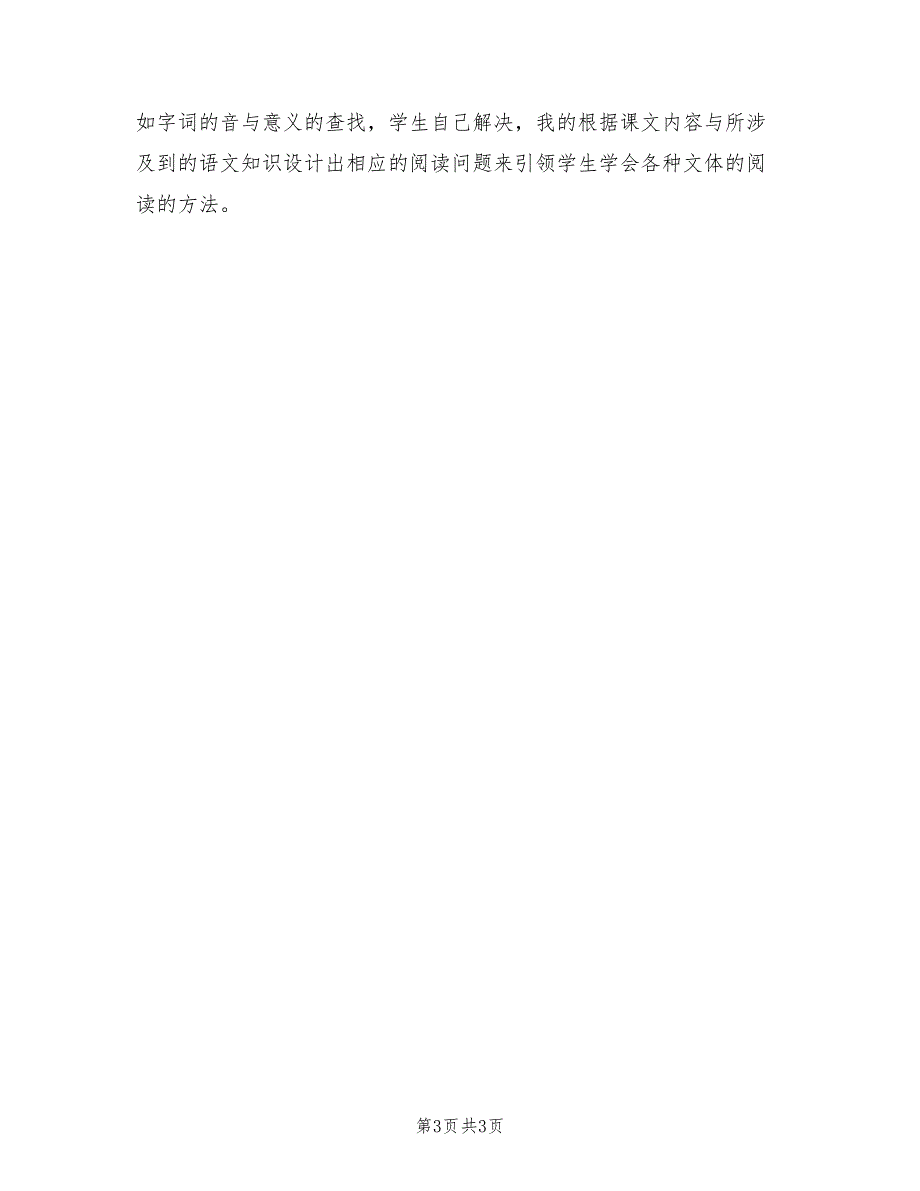 2022年第一学期九年级语文教学工作总结.doc_第3页
