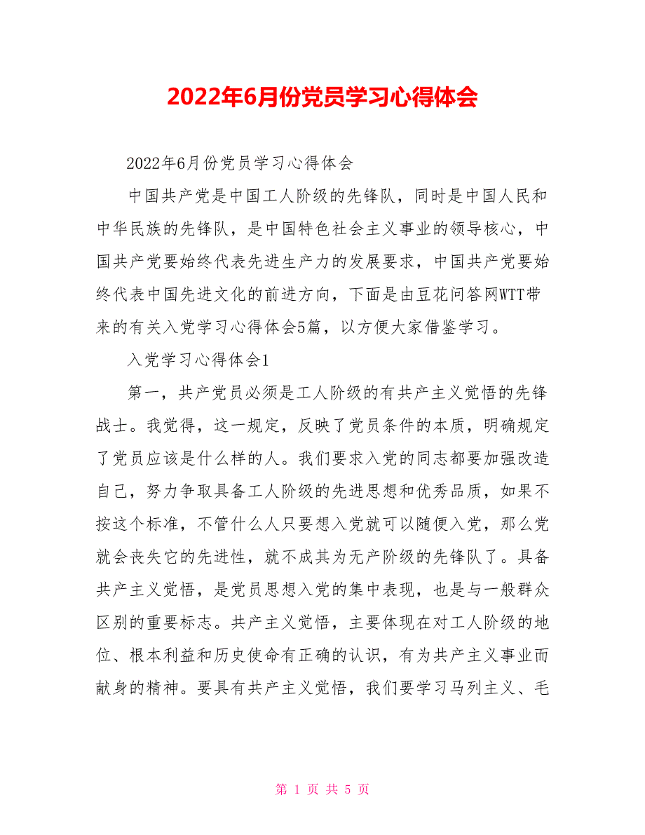 2022年6月份党员学习心得体会.doc_第1页