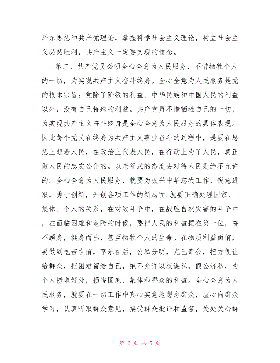 2022年6月份党员学习心得体会.doc_第2页