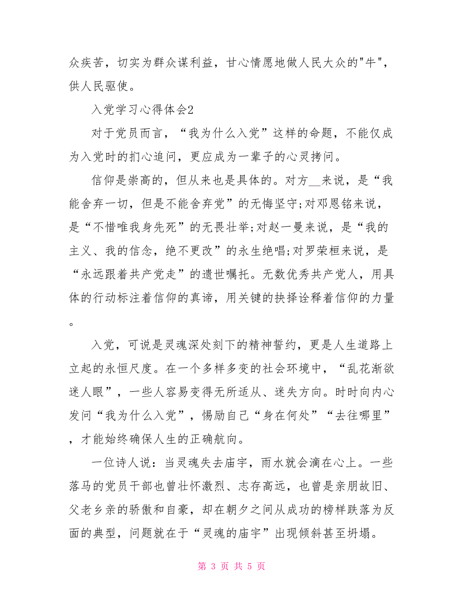 2022年6月份党员学习心得体会.doc_第3页