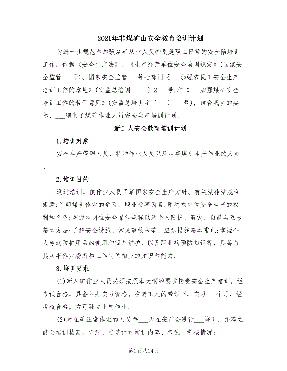 2021年非煤矿山安全教育培训计划.doc_第1页