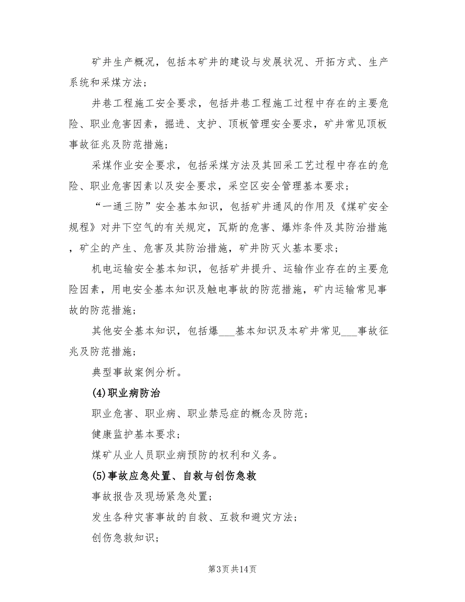 2021年非煤矿山安全教育培训计划.doc_第3页