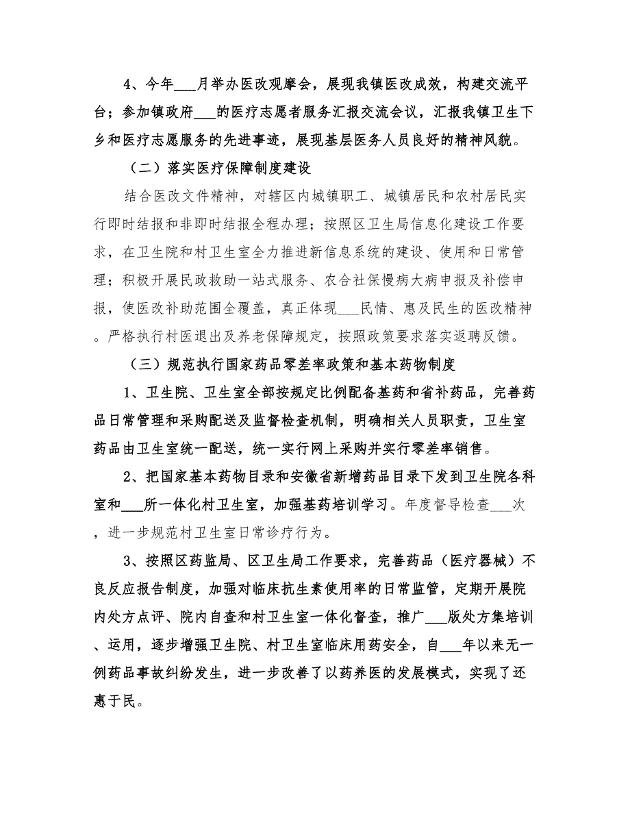 2022年乡镇卫生院医疗工作总结.doc_第2页