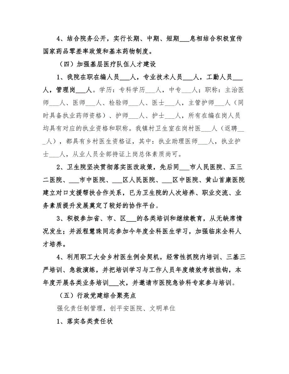 2022年乡镇卫生院医疗工作总结.doc_第3页