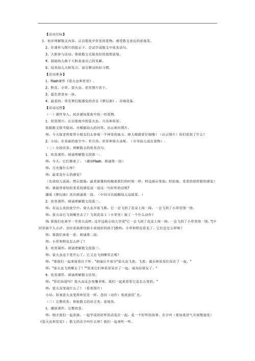 小班语言《萤火虫和星星》PPT课件教案参考教案.docx