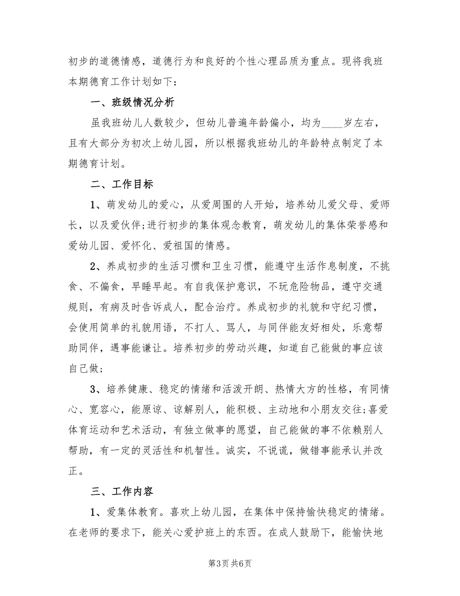 2022年新学期幼儿园财务管理工作计划.doc_第3页